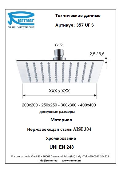 Remer Душевая лейка 20x20 квадратная, хром 357UFS20X