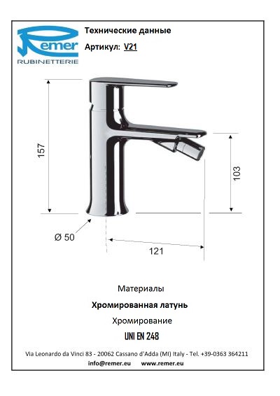 Vanity Смеситель для биде без донного клапана V21