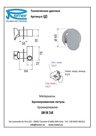 Remer Class Line Смеситель для душа встраиваемый L63