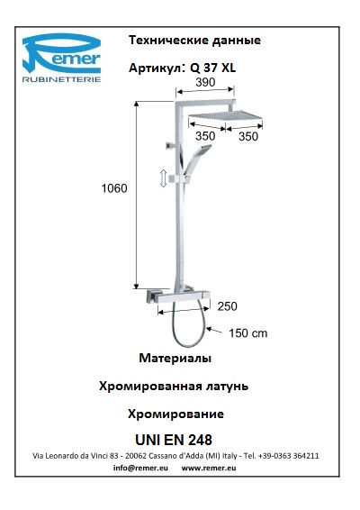 Remer Qubika Душевая стойка для ванны Q37XL